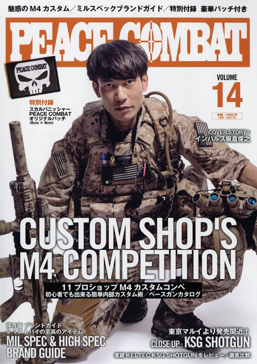 PEACE COMBAT (ピース コンバット) Vol.14 2016年 08月号 [雑誌]