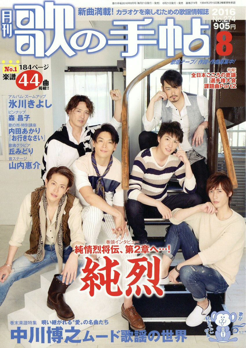 歌の手帖 2016年 08月号 [雑誌]