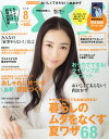 ESSE (エッセ) 2016年 08月号 [雑誌]