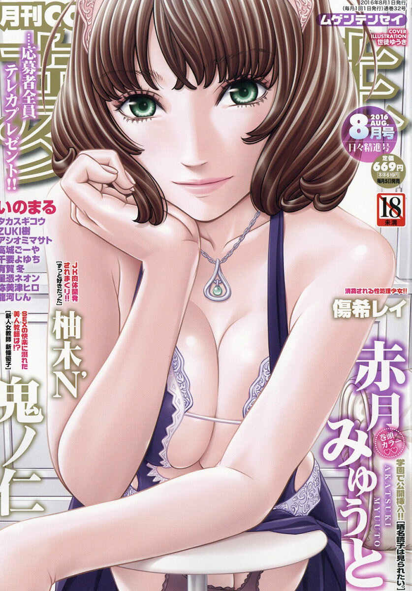 COMIC 夢幻転生 2016年 08月号 [雑誌]