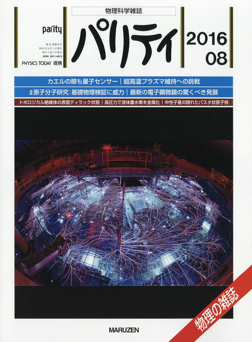 パリティ 2016年 08月号 [雑誌]