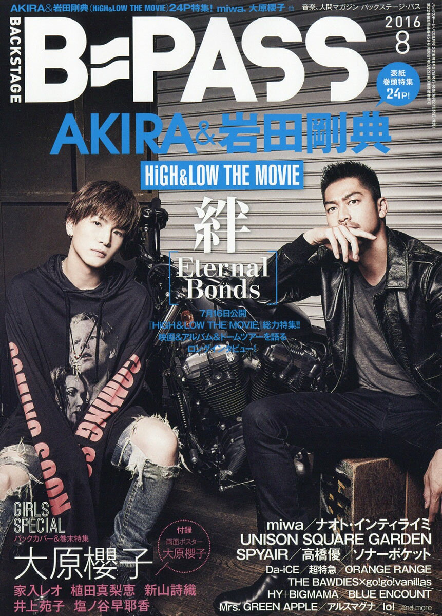 BACKSTAGE PASS (バックステージ・パス) 2016年 08月号 [雑誌]