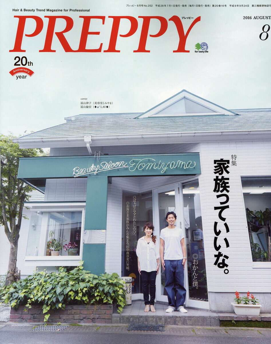 PREPPY (プレッピー) 2016年 08月号 [雑誌]