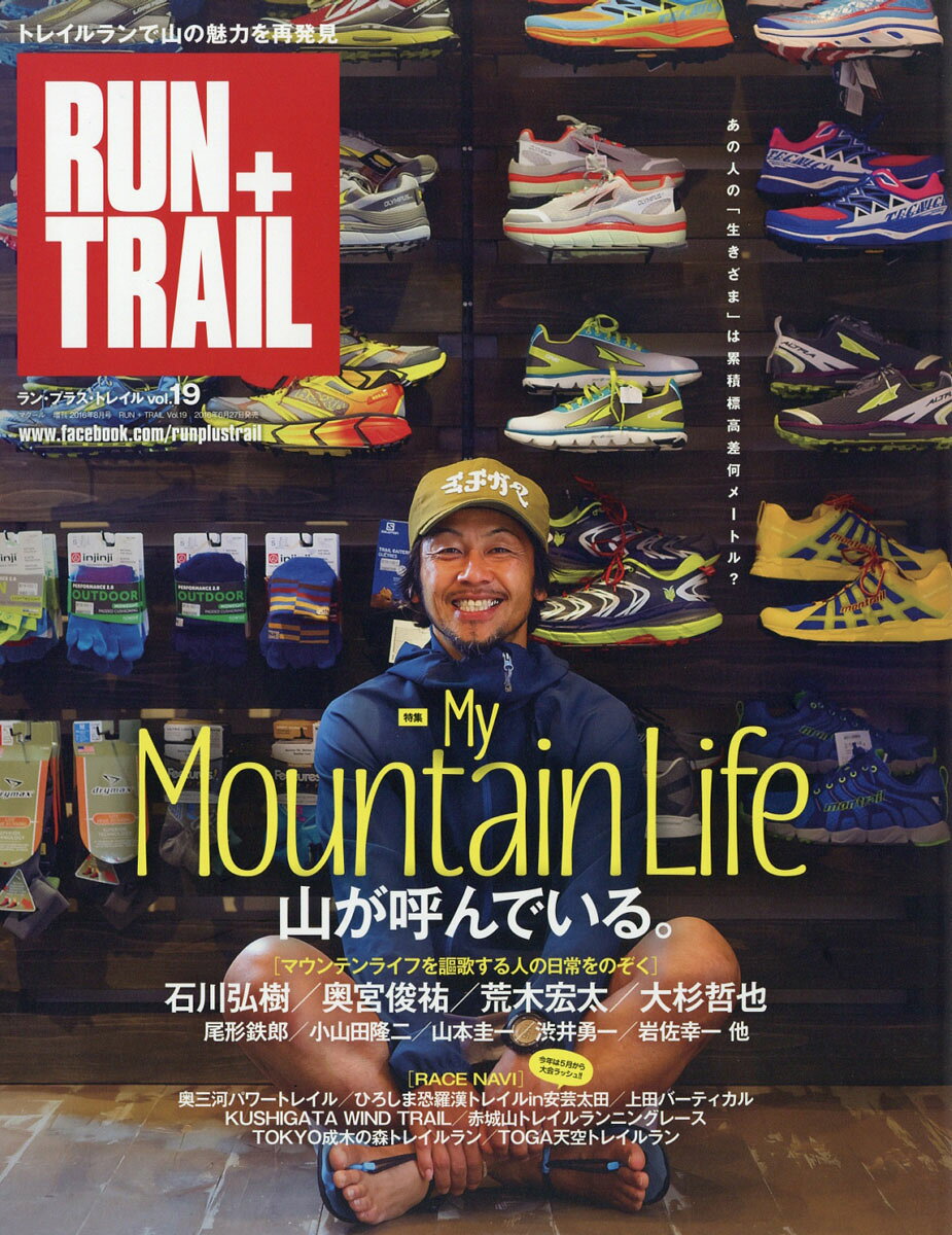 RUN+TRAIL (ランプラストレイル) vol.19 2016年 08月号 [雑誌]