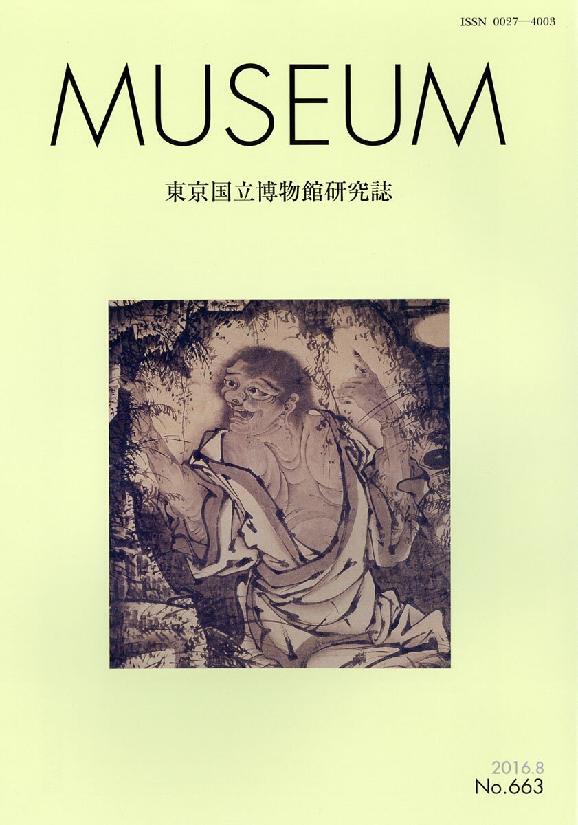 MUSEUM (ミュージアム) 2016年 08月号 [雑誌]