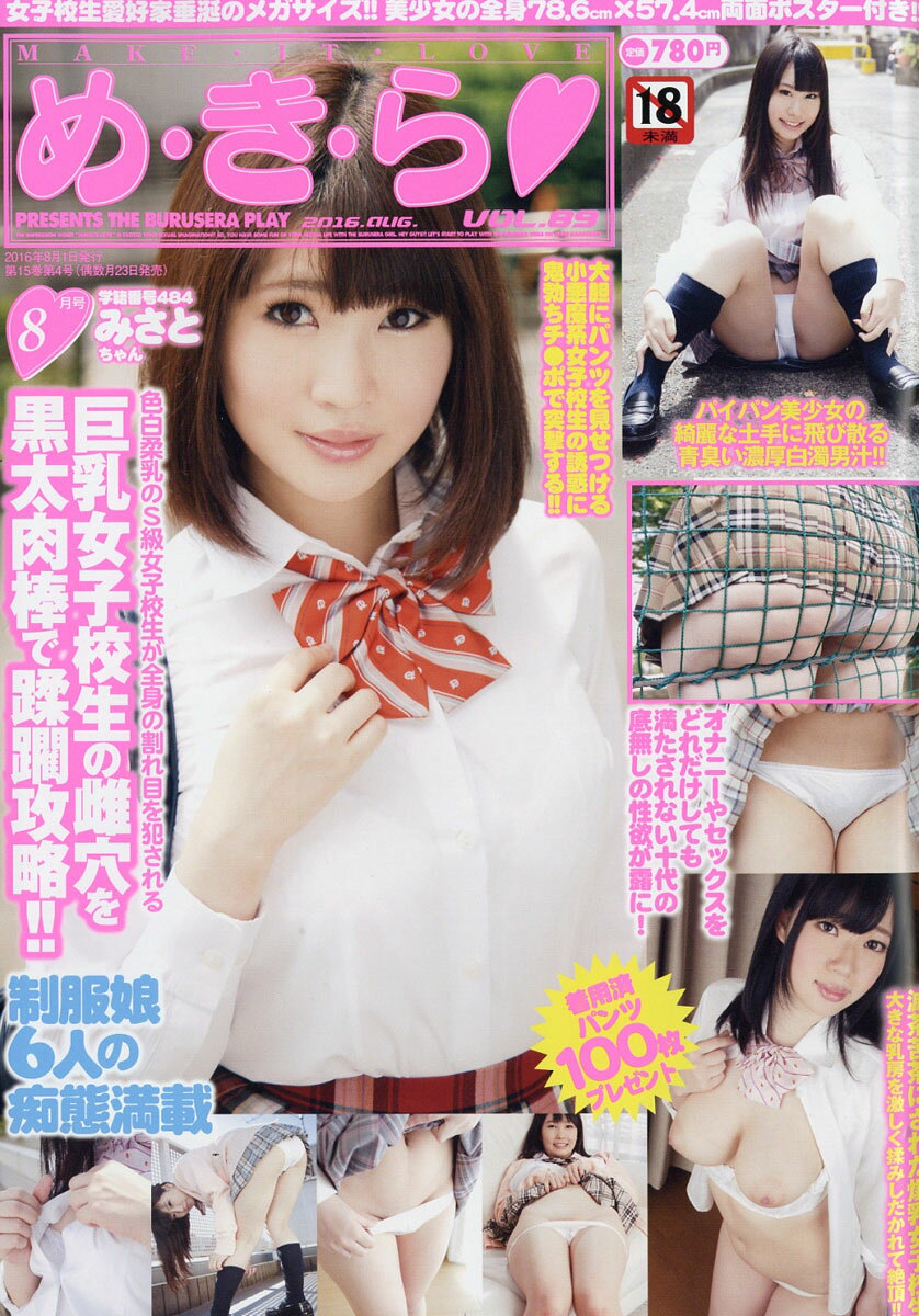 め・き・ら 2016年 08月号 [雑誌]