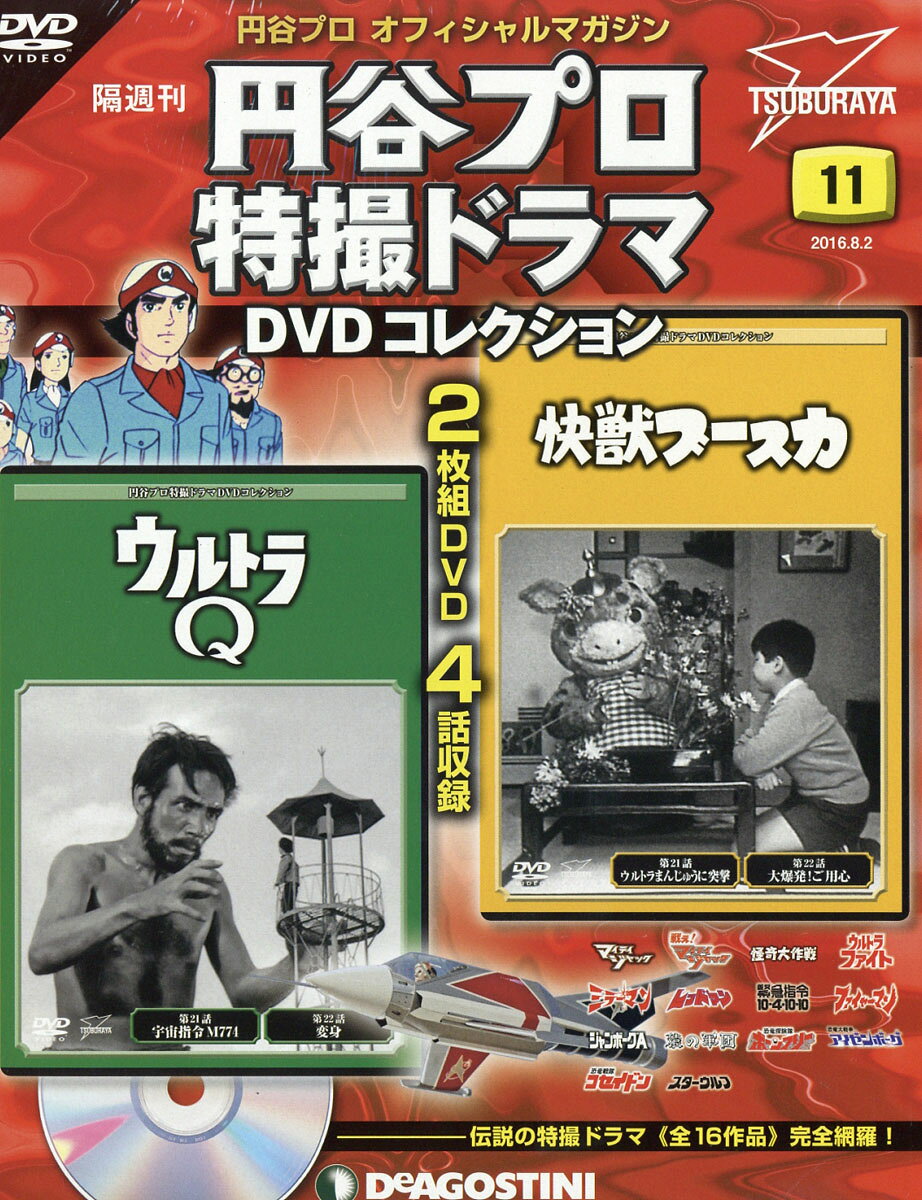 隔週刊 円谷プロ特撮ドラマDVDコレクション 2016年 8/2号 [雑誌]