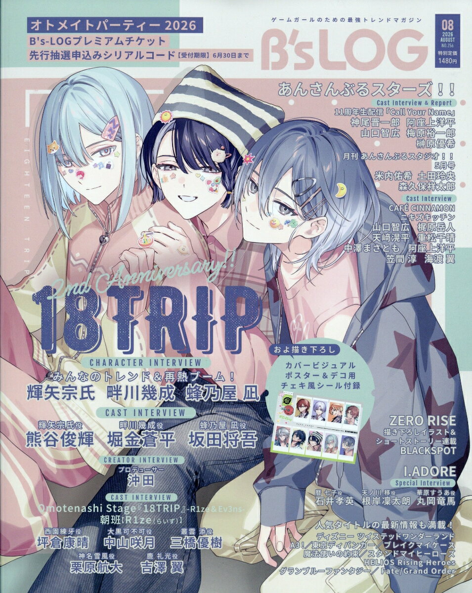B's-LOG (ビーズログ) 2026年 8月号 [雑誌]