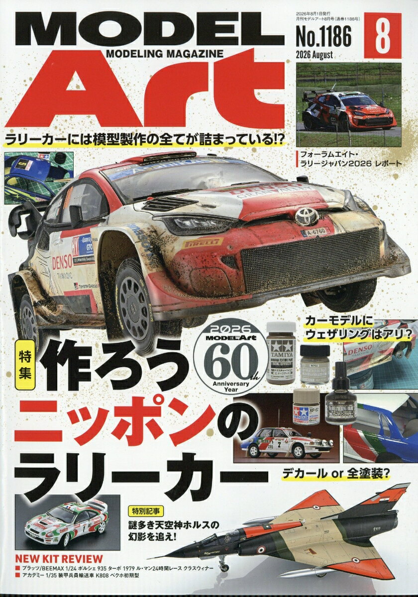 MODEL Art (モデル アート) 2026年 8月号 [雑誌]