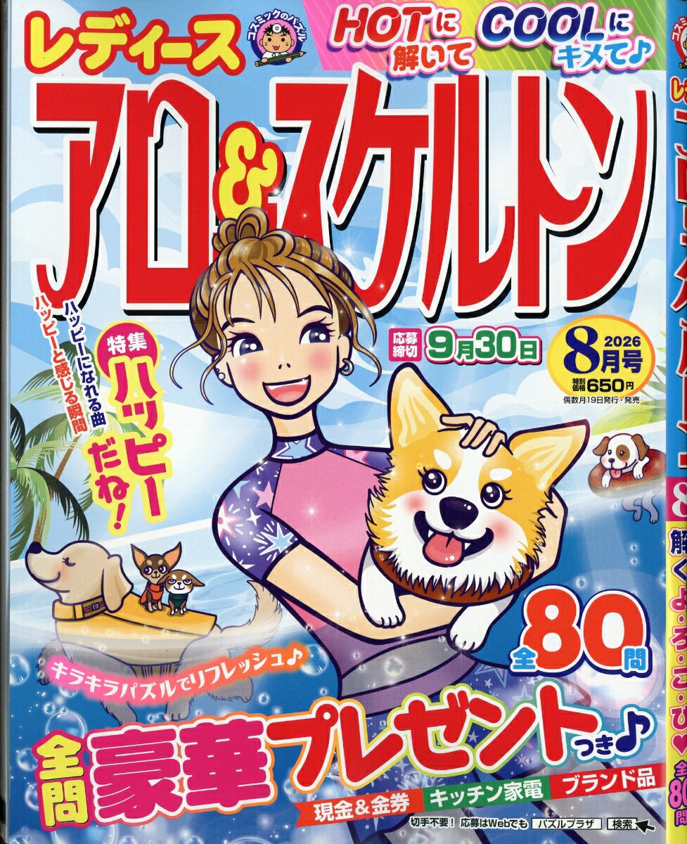 レディースアロー&スケルトン 2026年 8月号 [雑誌]