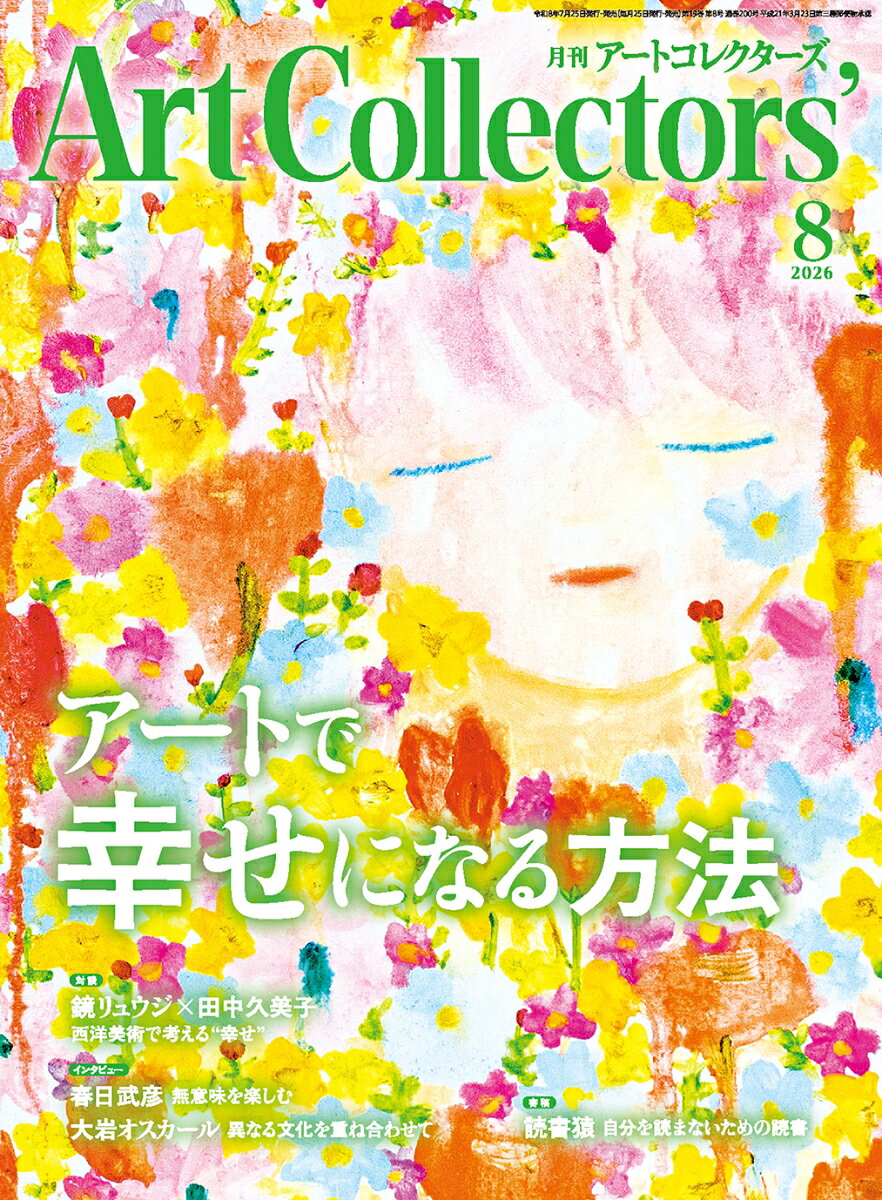 Artcollectors (アートコレクターズ) 2026年 8月号 [雑誌]の表紙