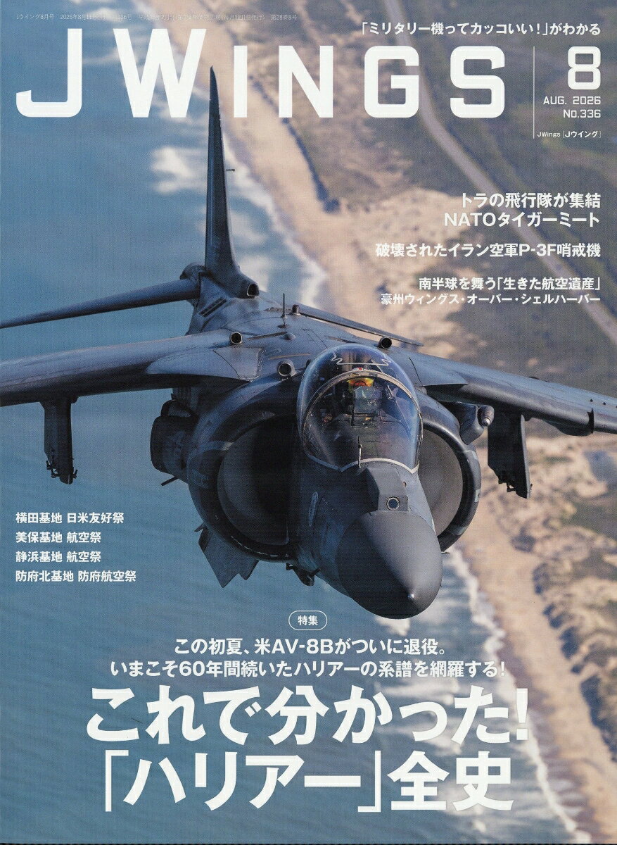 J Wings (ジェイウイング) 2026年 8月号 [雑誌]