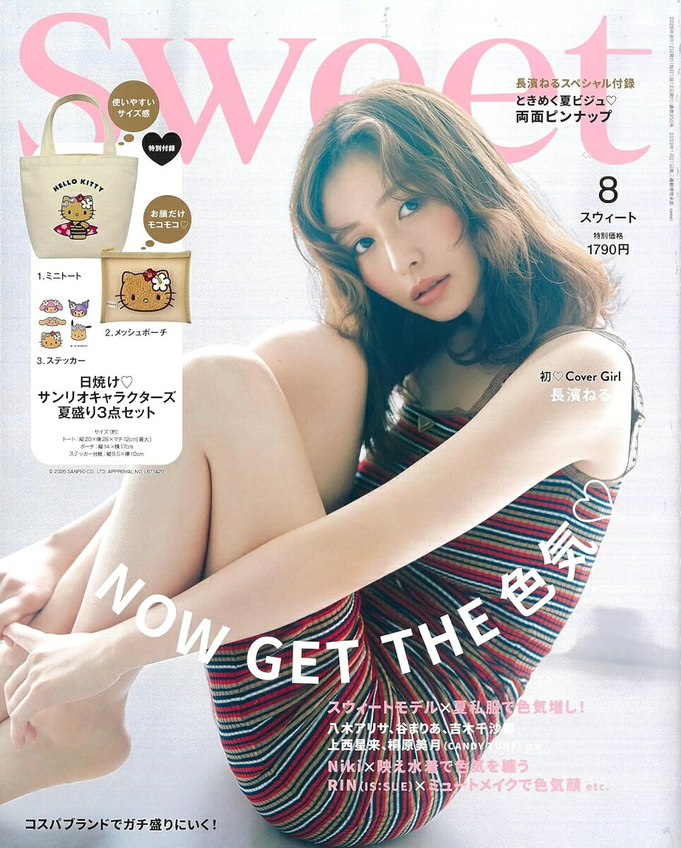sweet (スウィート) 2026年 8月号 [雑誌] （宝島社）