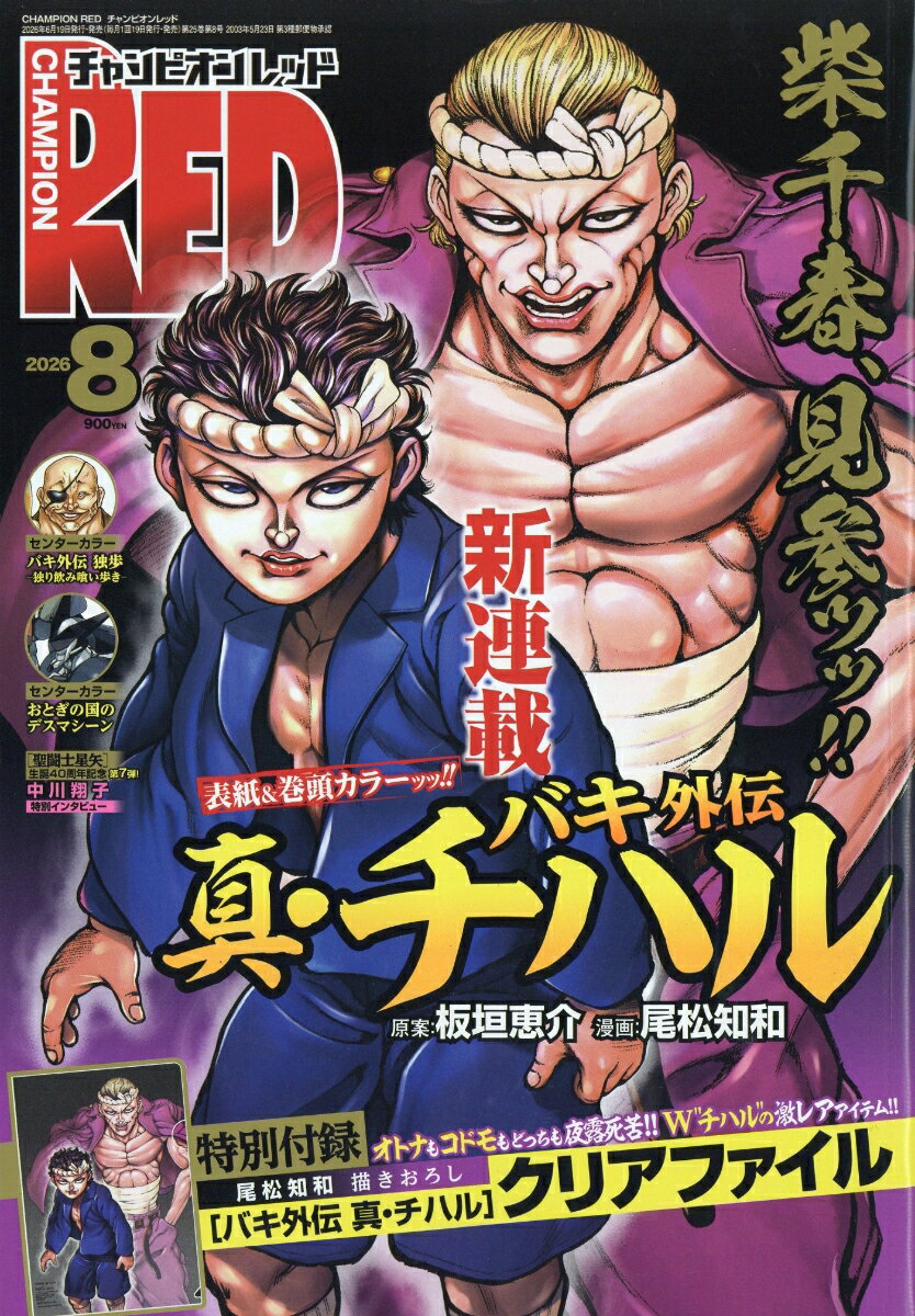 チャンピオン RED (レッド) 2026年 8月号 [雑誌]