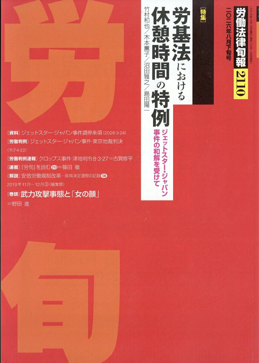 労働法律旬報 2026年 8/25号 [雑誌]
