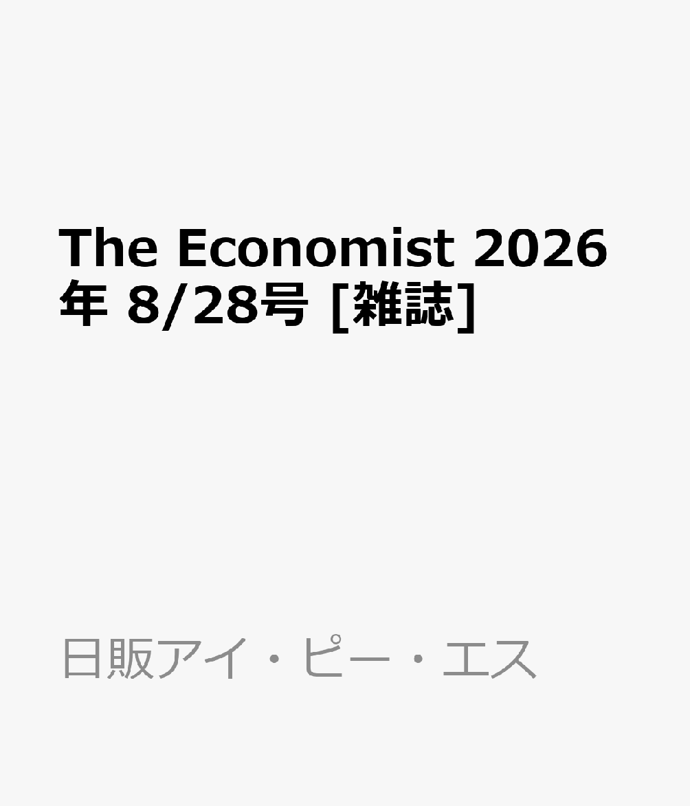 The Economist 2026年 8/28号 [雑誌]