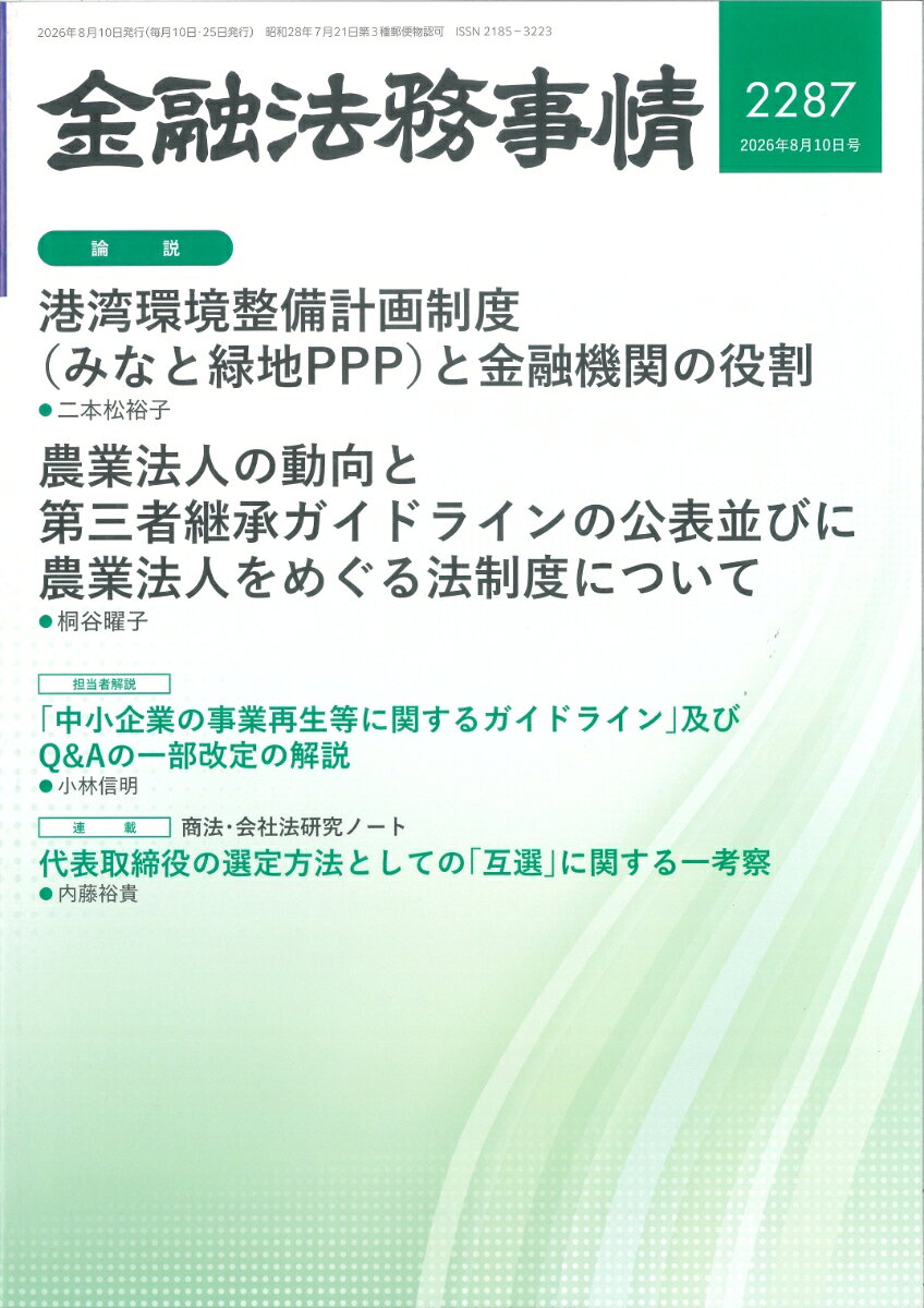 金融法務事情 2026年 8/10号 [雑誌]