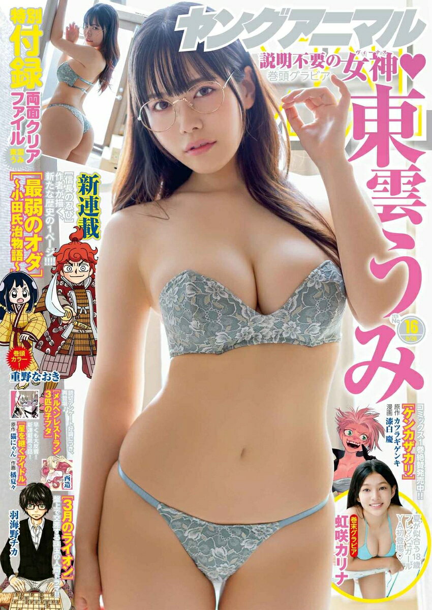 ヤングアニマル 2026年 8/28号 [雑誌]