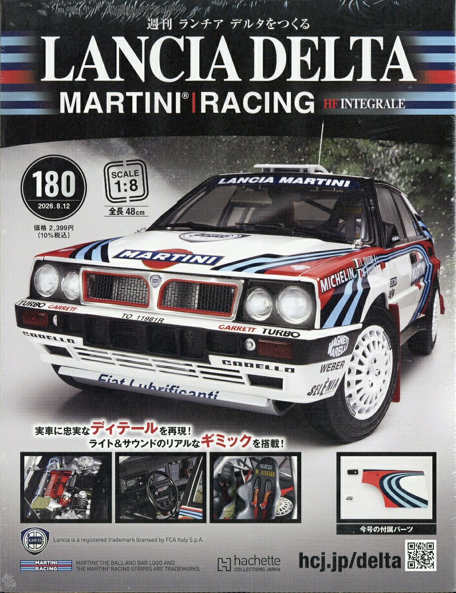 週刊 ランチア デルタをつくる 2026年 8/12号 [雑誌]