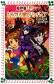 リリーの親友、吸血美少女のマリーのもとへ、黒い速達便がとどく。「今すぐバンパイア城へ帰りなさい！」もしや、ふるさとの父に何かあったのかも…。マリーは、急いで魔界へ帰る。しかし、城につくと、伯母のガーベラにつかまって、父のもとへ近づけない。伯母は、おどろきのプランをたてていたのだ。伯母に決められたマリーの婚約者は、乱暴なバンパイア少年ブラッドだ。でも、マリーにはいちずに思いつづけるグリーンがいる。けんめいに、婚礼からにげようとするが…。人気沸騰中、どきどき魔界ファンタジー、第十八弾。小学校中・高学年向き。