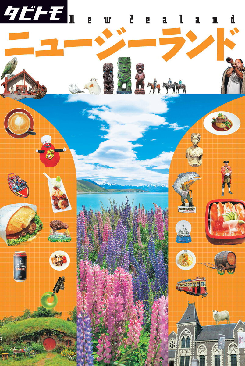 ニュージーランド