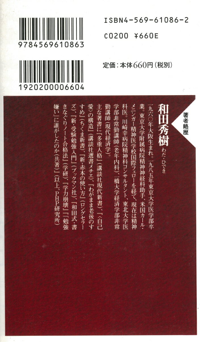 大人のための勉強法 (PHP新書) [ 和田 ...の紹介画像2