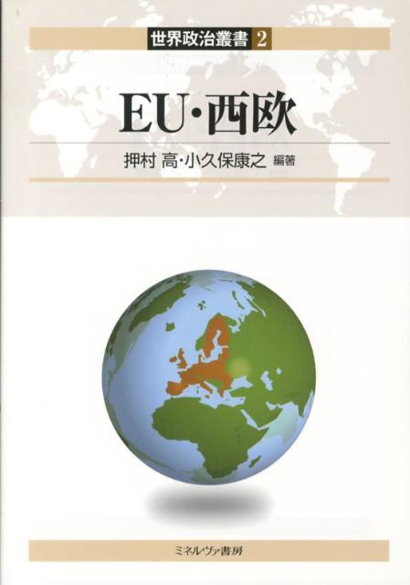 EU・西欧