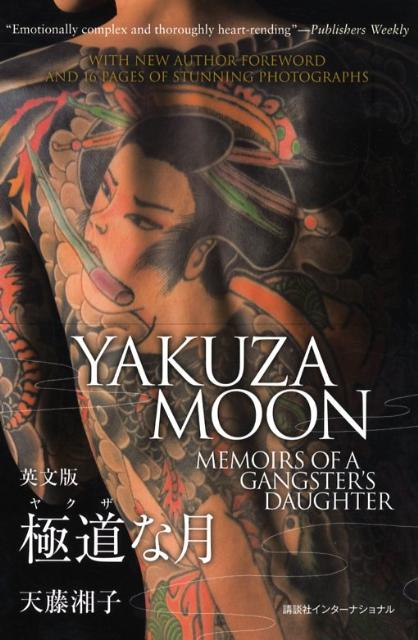 Yakuza　moon普及版