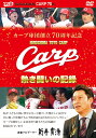 カープ球団創立70周年記念 CARP熱き闘いの記録 [ 新井貴浩 ]