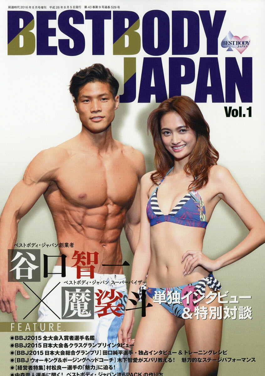 BESTBODY JAPAN (ベストボディジャパン) VOL.1 2016年 08月号 [雑誌]
