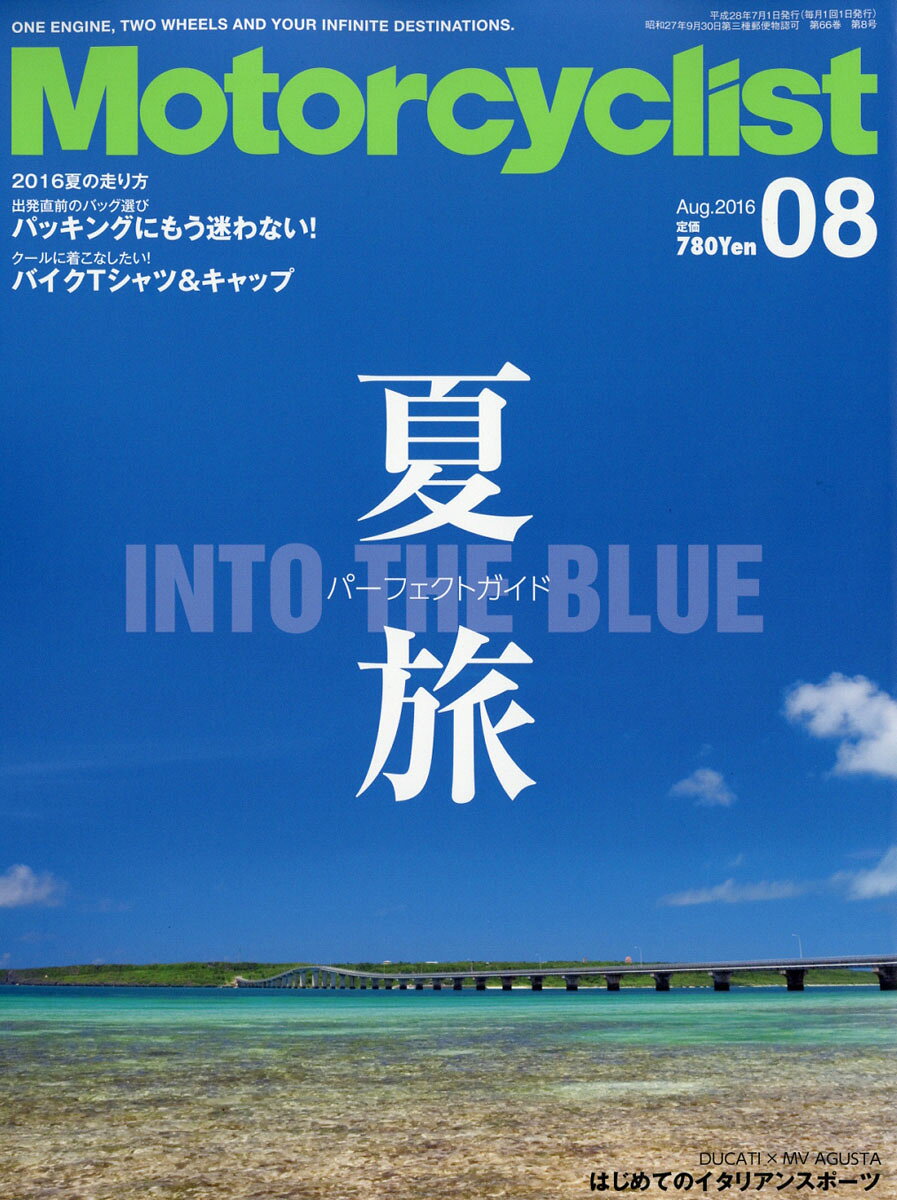 モーターサイクリスト 2016年 08月号 [雑誌]
