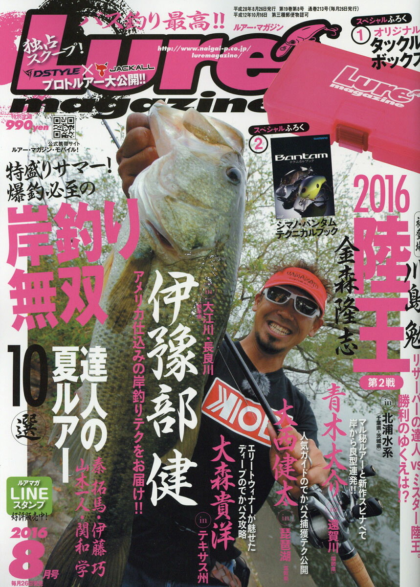 Lure magazine (ルアーマガジン) 2016年 08月号 [雑誌]