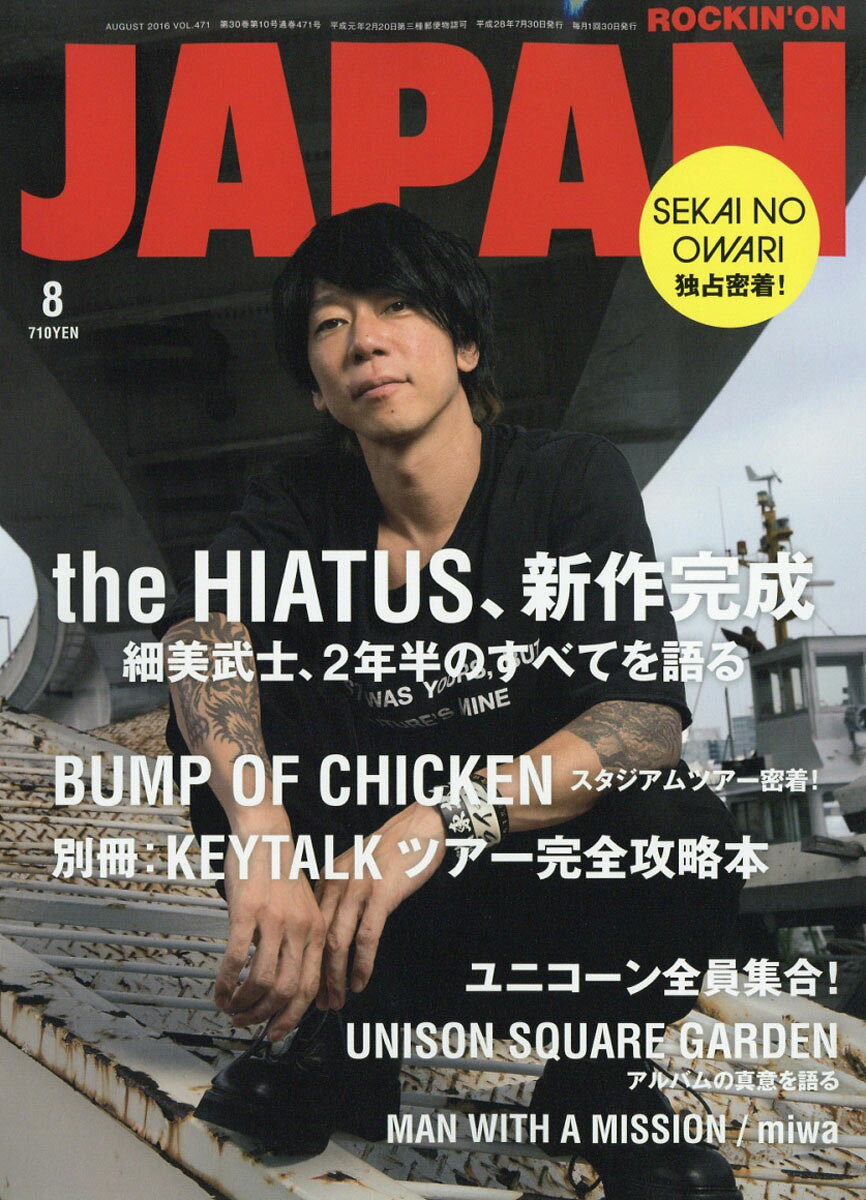 ROCKIN'ON JAPAN (ロッキング・オン・ジャパン) 2016年 08月号 [雑誌]