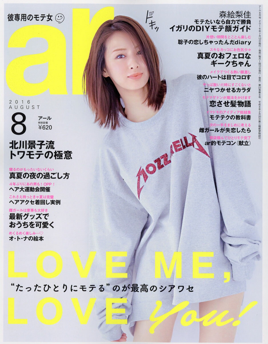 ar (アール) 2016年 08月号 [雑誌]