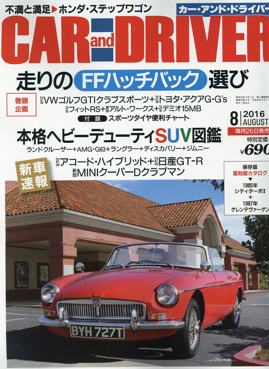 CAR and DRIVER (カー・アンド・ドライバー) 2016年 08月号 [雑誌]
