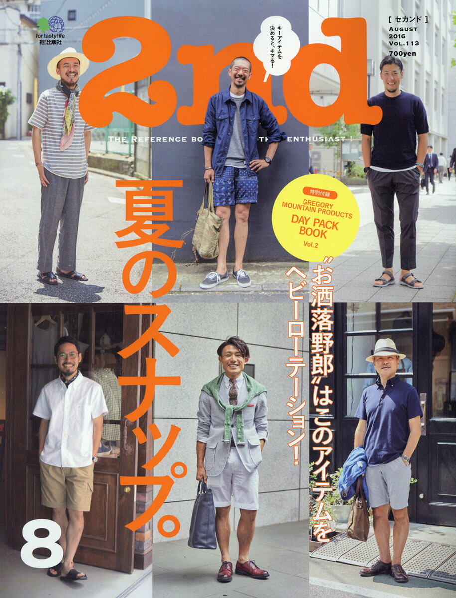 2nd (セカンド) 2016年 08月号 [雑誌]