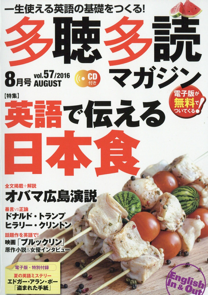 多聴多読マガジン 2016年 08月号 [雑誌]