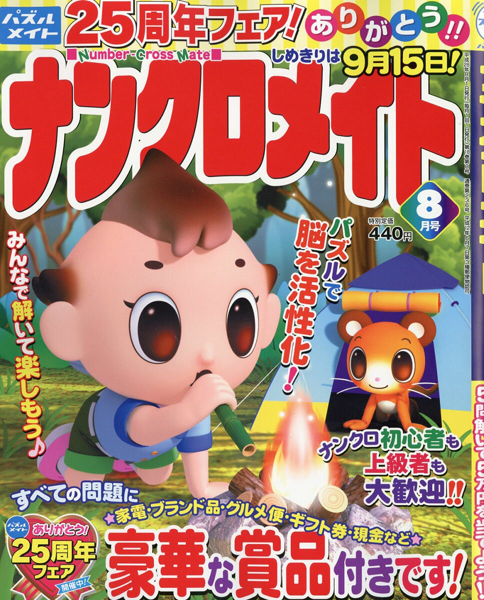 ナンクロメイト 2016年 08月号 [雑誌]