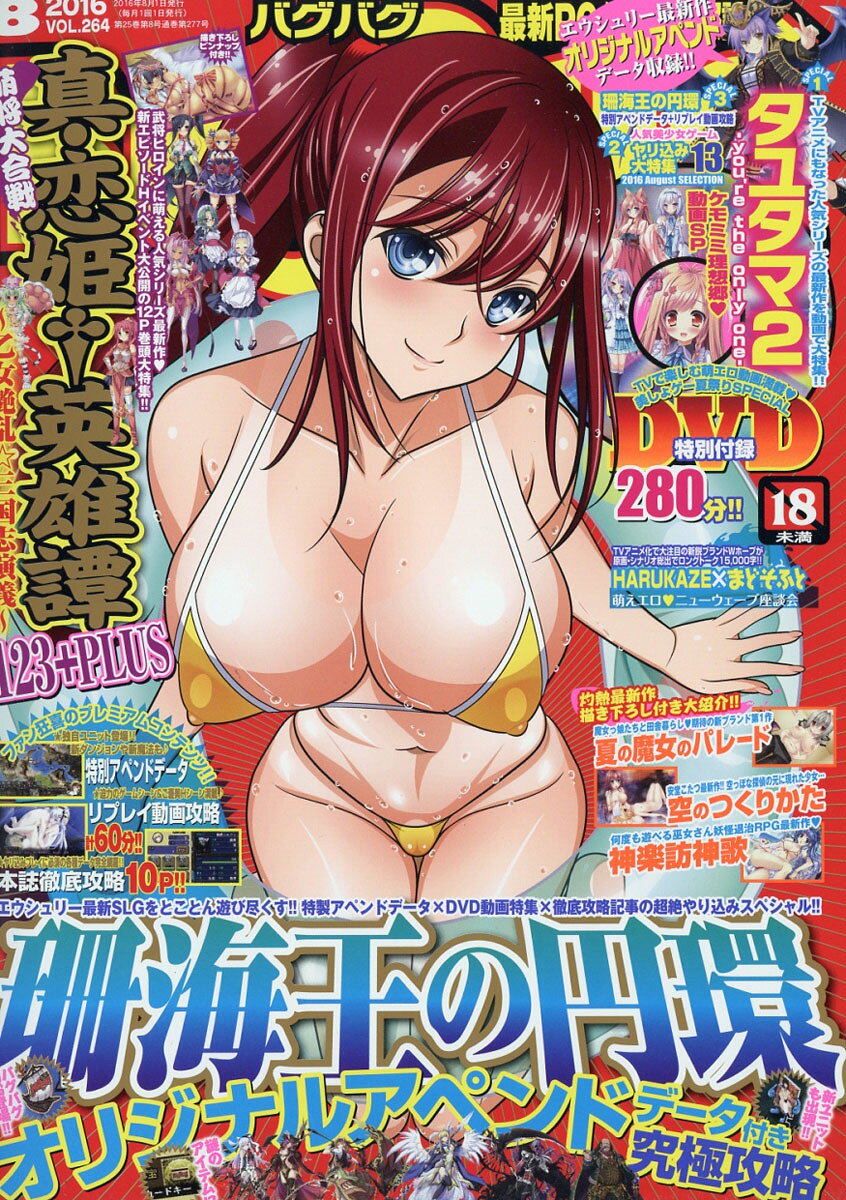 Bug Bug (バグバグ) 2016年 08月号 [雑誌]