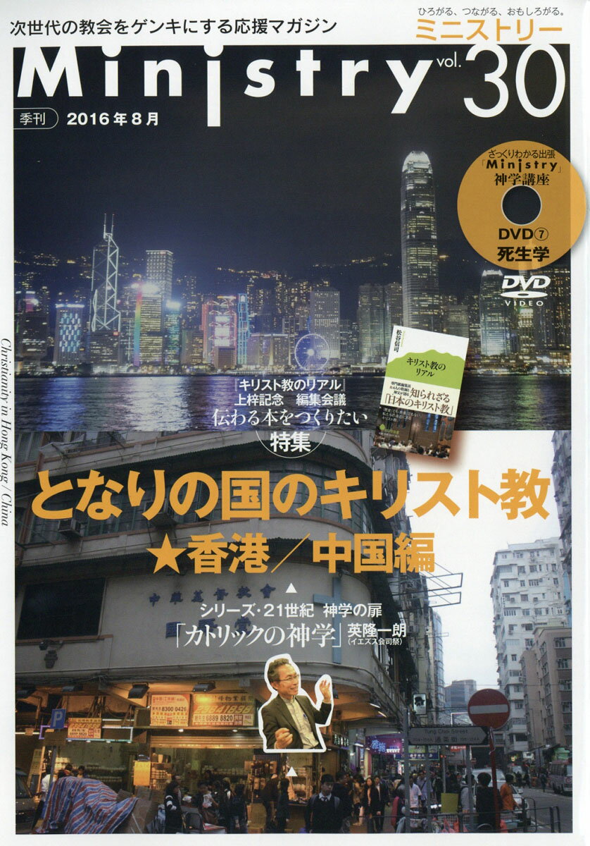 Ministry (ミニストリー) 2016年 08月号 [雑誌]