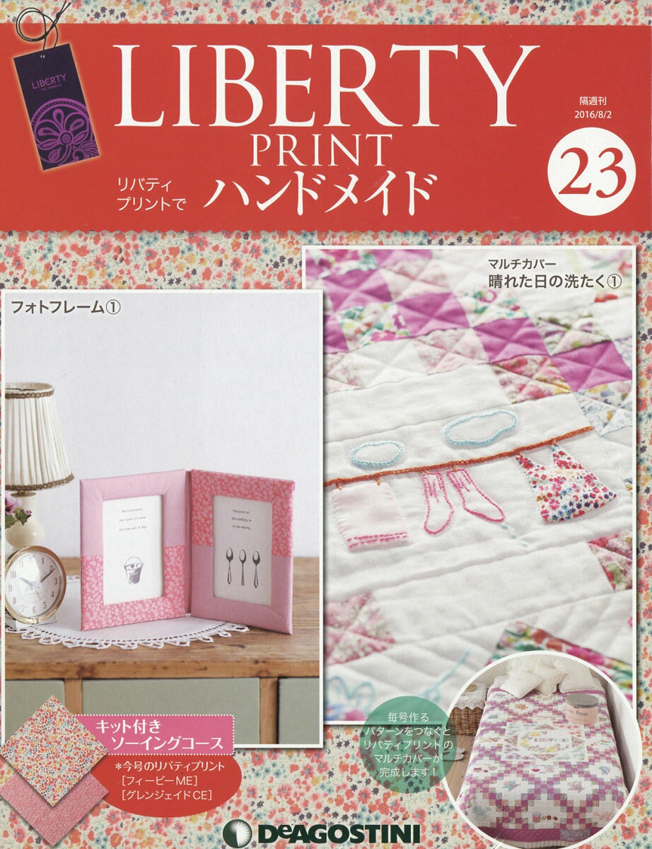 隔週刊 リバティプリントでハンドメイド 2016年 8/2号 [雑誌]