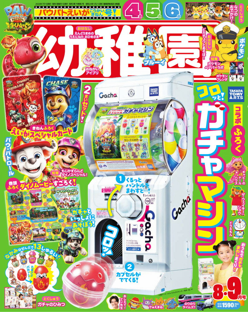 幼稚園 2026年 8月号 雑誌