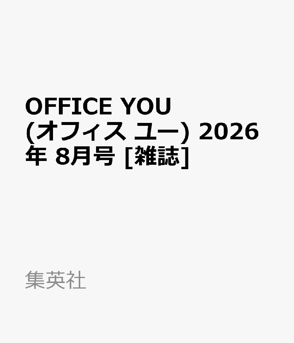 OFFICE YOU (オフィス ユー) 2026年 8月号 [雑誌]