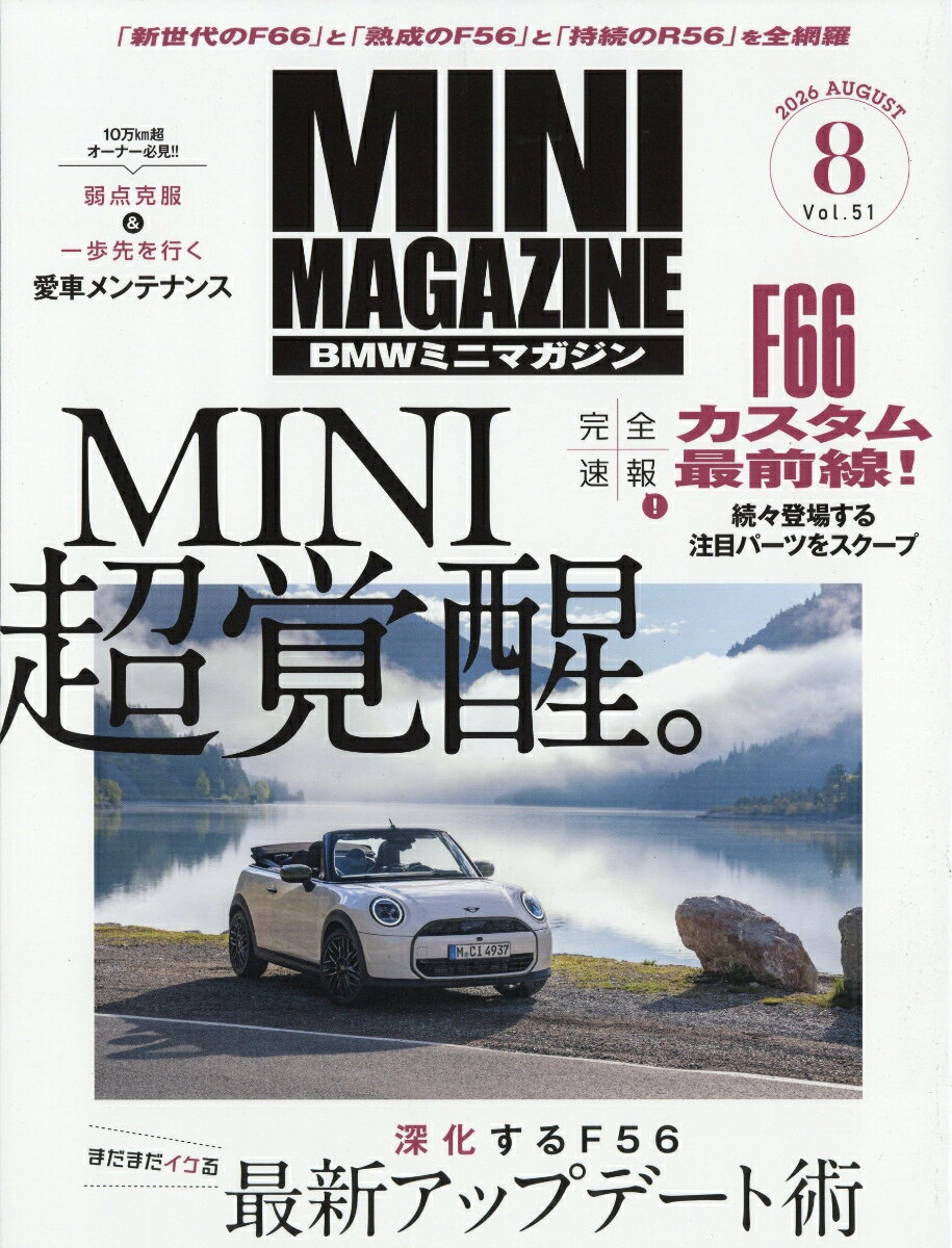 BMW(ビーエムダブリュー)ミニマガジン 2026年 8月号 [雑誌]