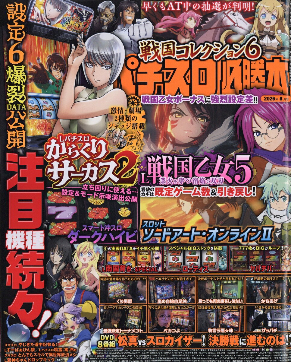 パチスロ必勝本 2026年 8月号 [雑誌]