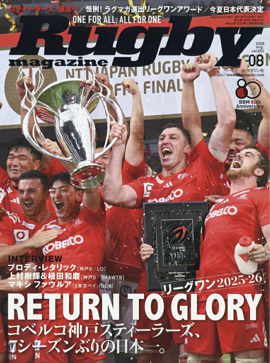 Rugby magazine (ラグビーマガジン) 2026年 8月号 [雑誌]