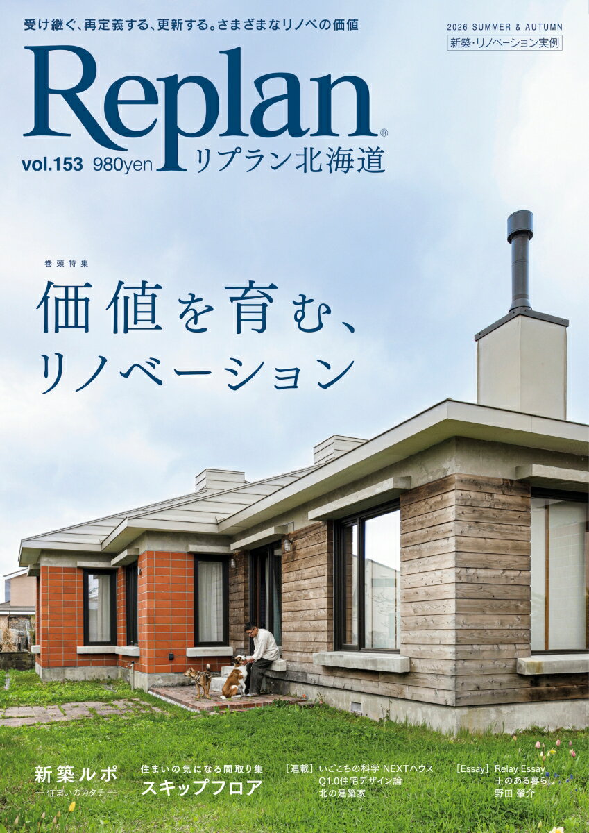 リプラン北海道版 2026年 8月号 [雑誌]