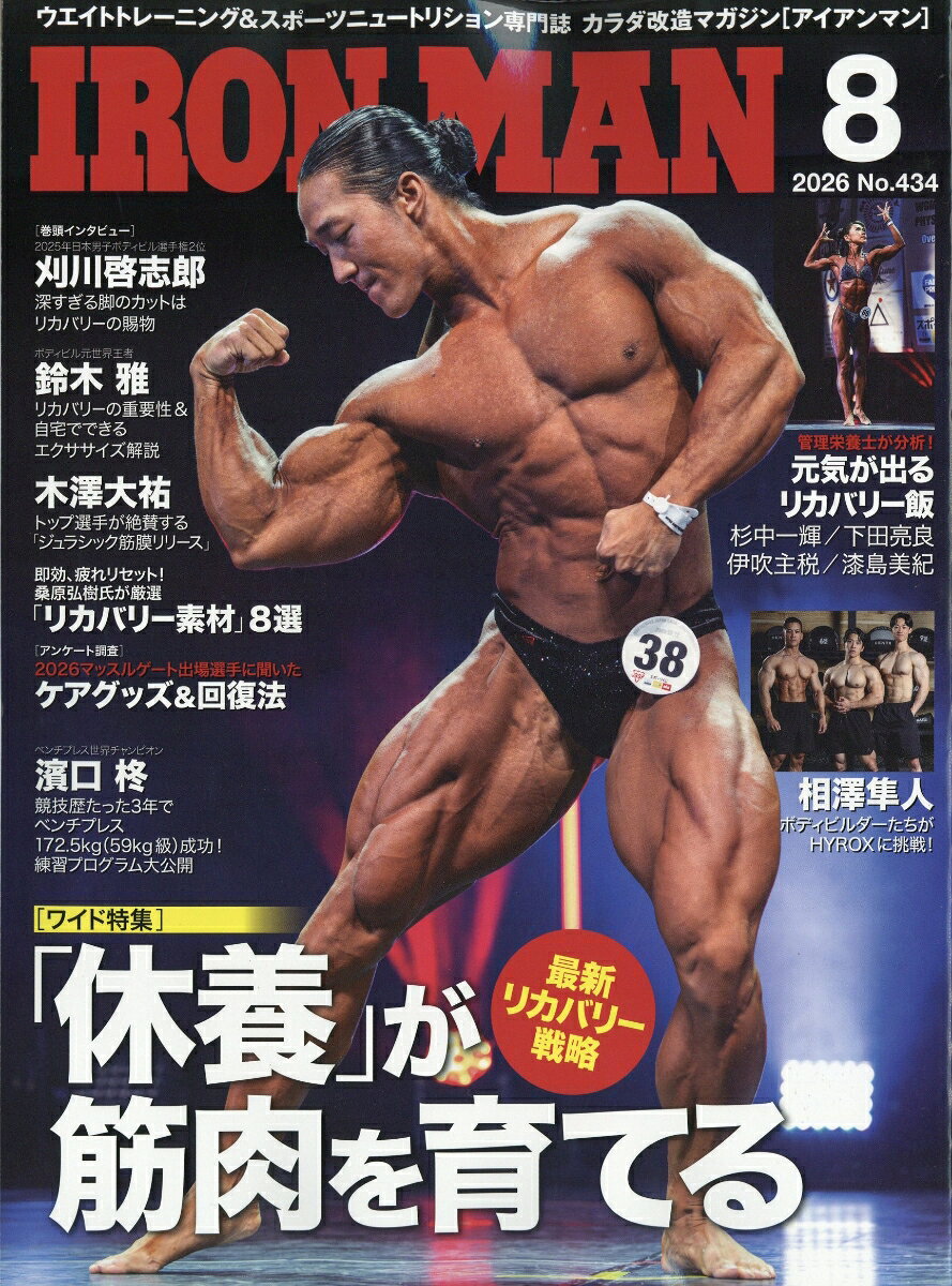 IRONMAN (アイアンマン) 2026年 8月号 [雑誌] （フィットネススポーツ）