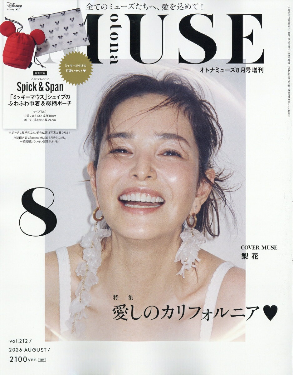 otonaMUSE8月号増刊 2026年 8月号 [雑誌]