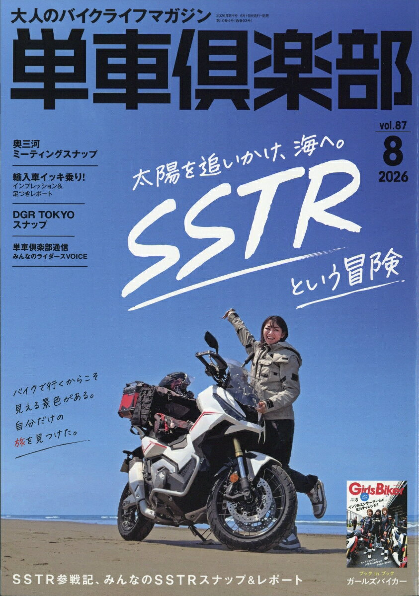 単車倶楽部 2026年 8月号 [雑誌]